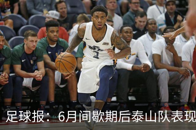 足球报：6月间歇期后泰山队表现非常强势，给了韩鹏更多空间