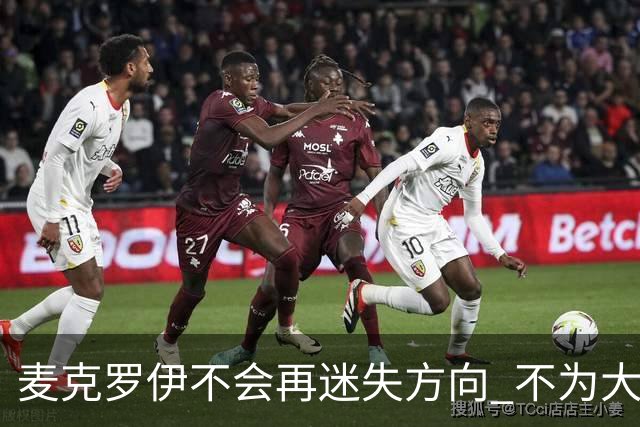 麦克罗伊不会再迷失方向 不为大满贯胜利设置数字